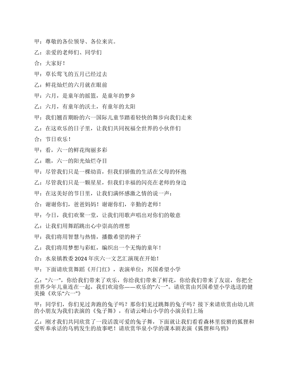 2024年“庆六一节目主持词_第1页