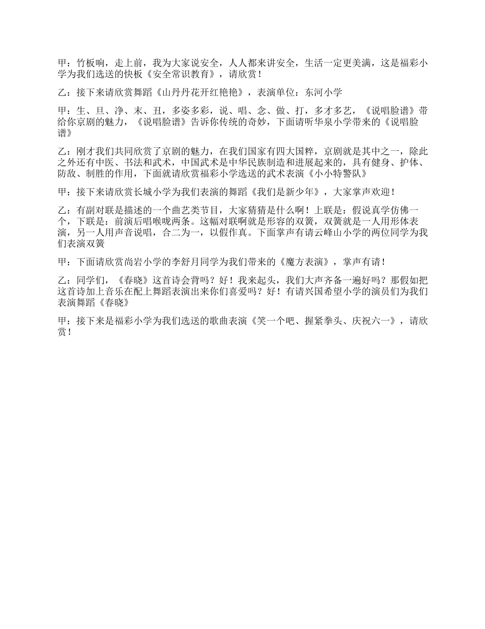 2024年“庆六一节目主持词_第2页