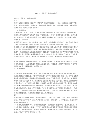 2024年“扶贫日”系列活动总结