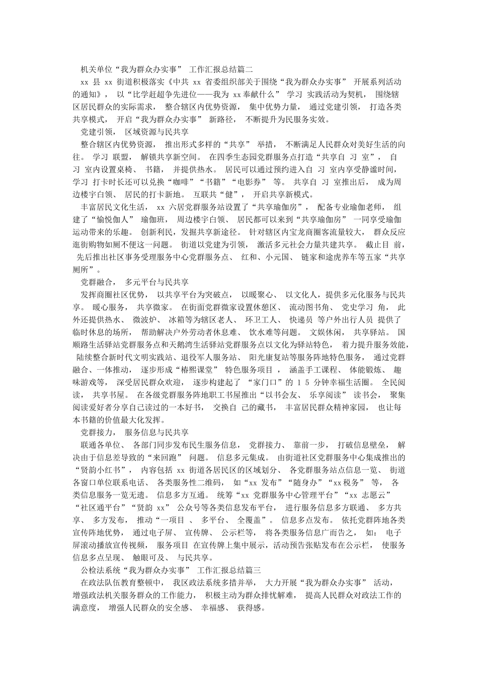 2024年“我为群众办实事”工作总结汇报范文6篇汇总_第2页
