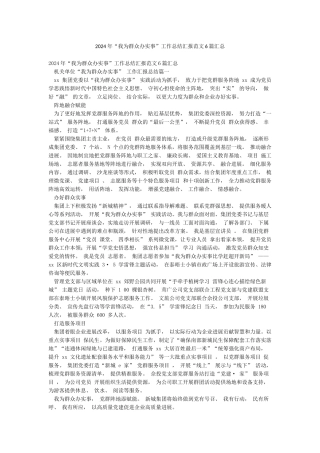 2024年“我为群众办实事”工作总结汇报范文6篇汇总