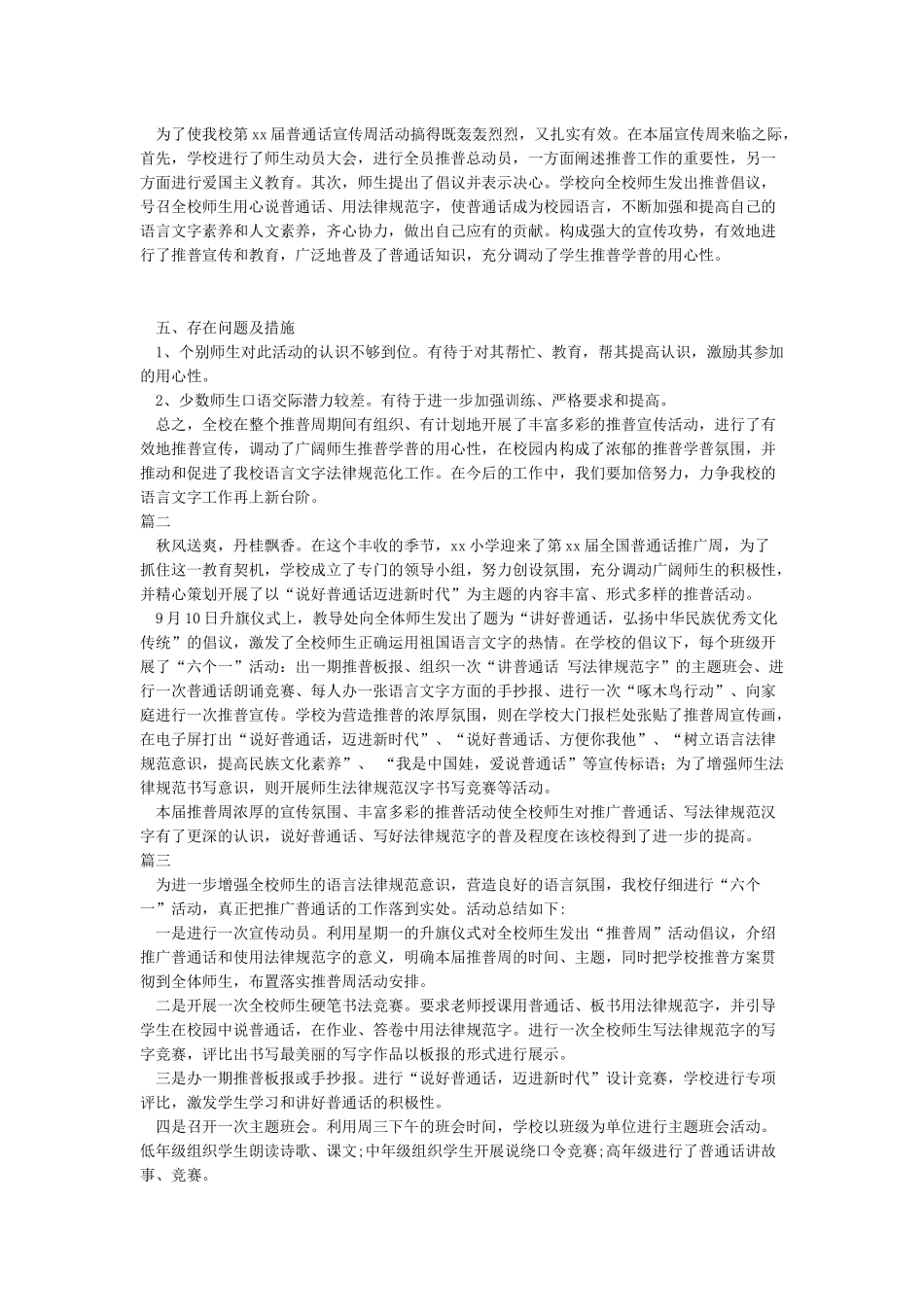 2024年“推普周”活动总结_第2页