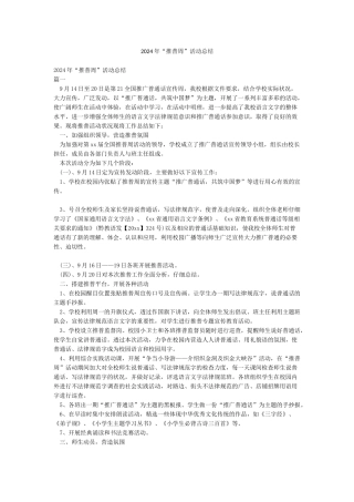 2024年“推普周”活动总结
