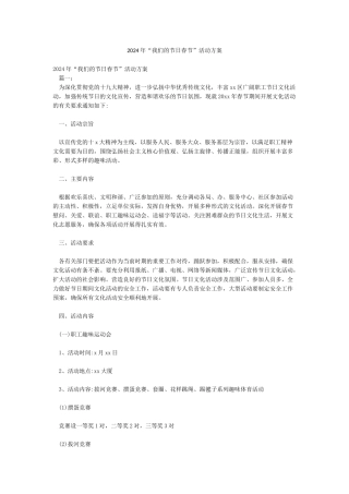 2024年“我们的节日春节”活动方案