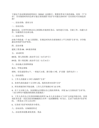 2024年“诺亚方舟活动策划书