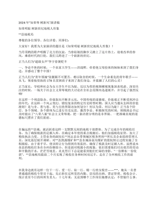2024年“知荣辱树新风演讲稿