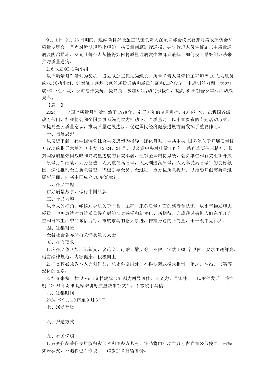 2024年“质量月”活动方案doc_第3页