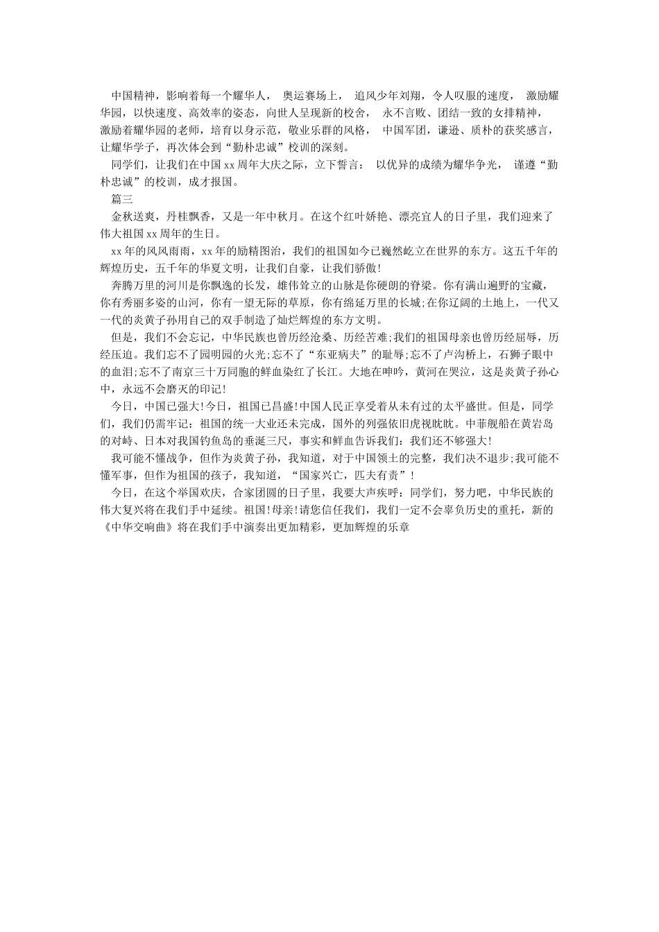 2024年“迎中秋庆国庆”升旗仪式讲话稿_第2页