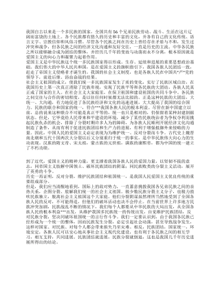 2024年“民族团结教育月活动心得