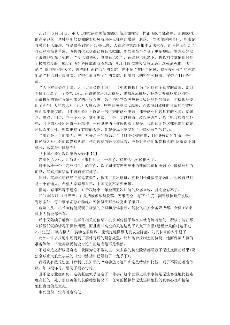 2024年《中国机长》观后感悟5篇-观看《中国机长》感悟心得5篇_第2页