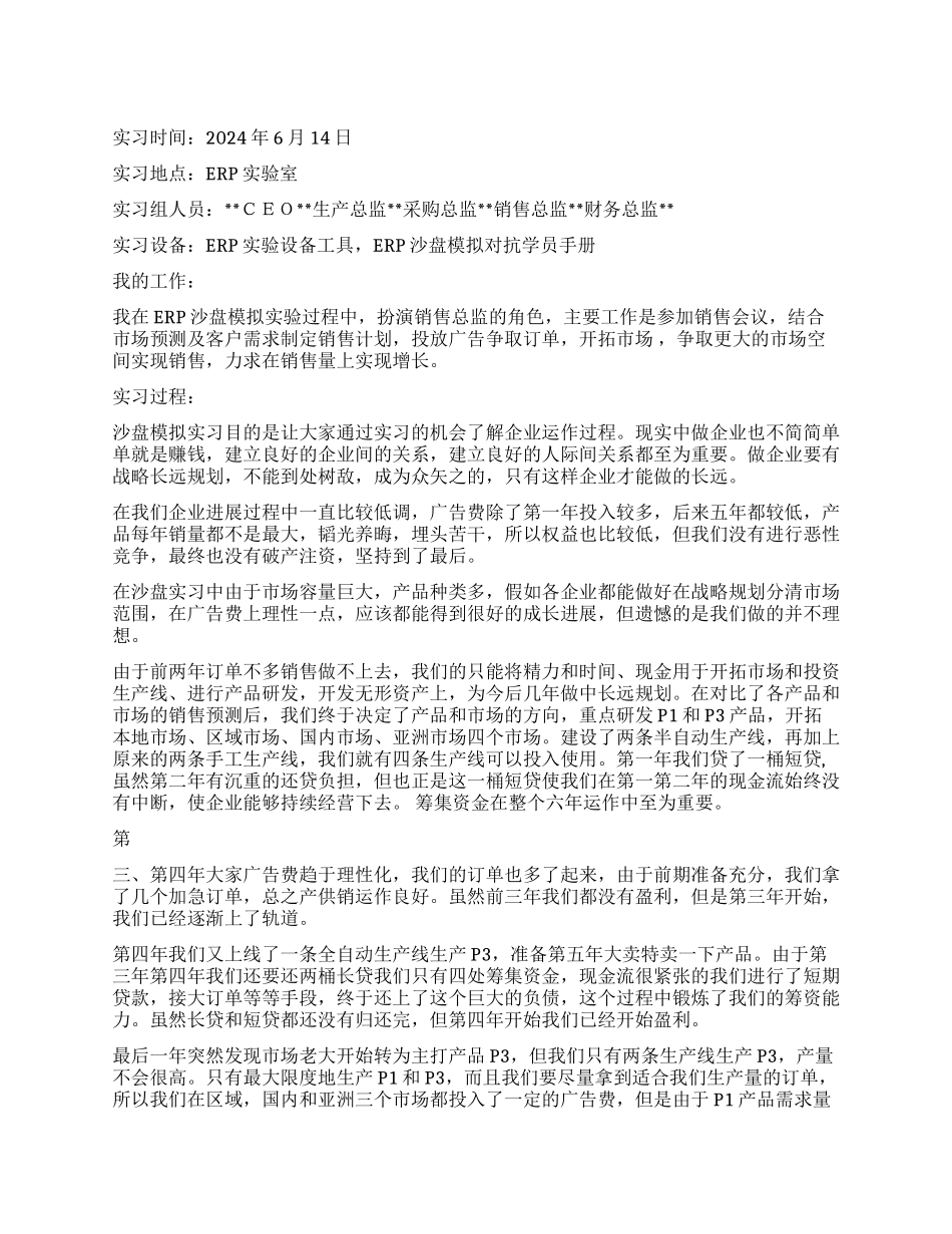 2024年《ERP沙盘模拟实验》实习报告_第1页