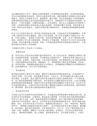 2024年“转化后进生工作经验总结