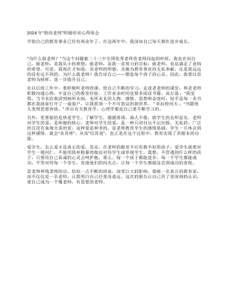 2024年“特岗教师师德培训心得体会