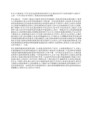 2024年《党员先进性教育短训班学习会》思想汇报