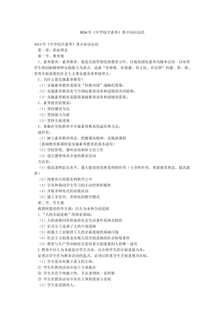 2024年《中学综合素质》重点知识总结