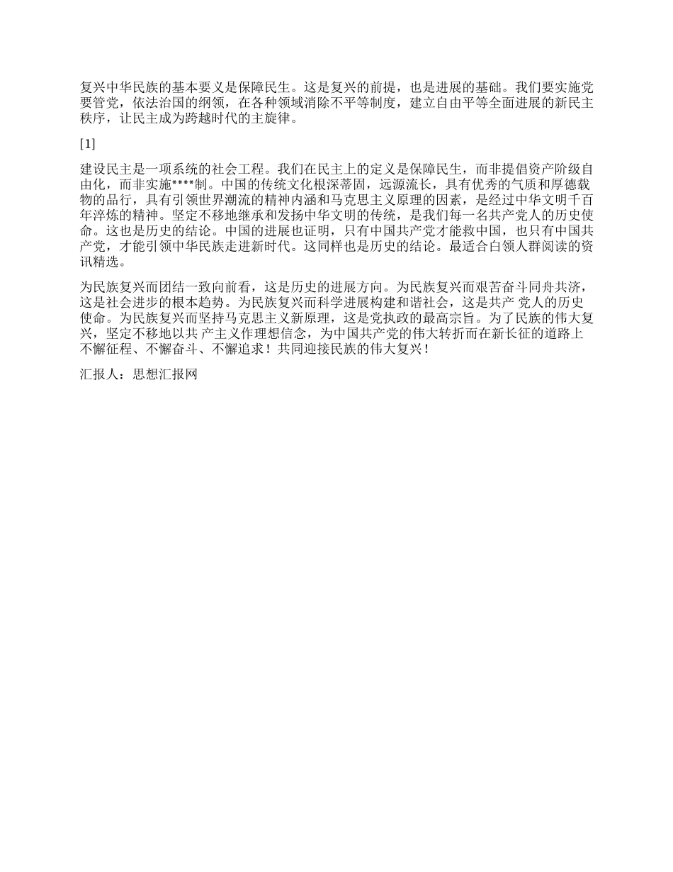 2024年《七一纪念建党91周年》入党思想汇报_第2页