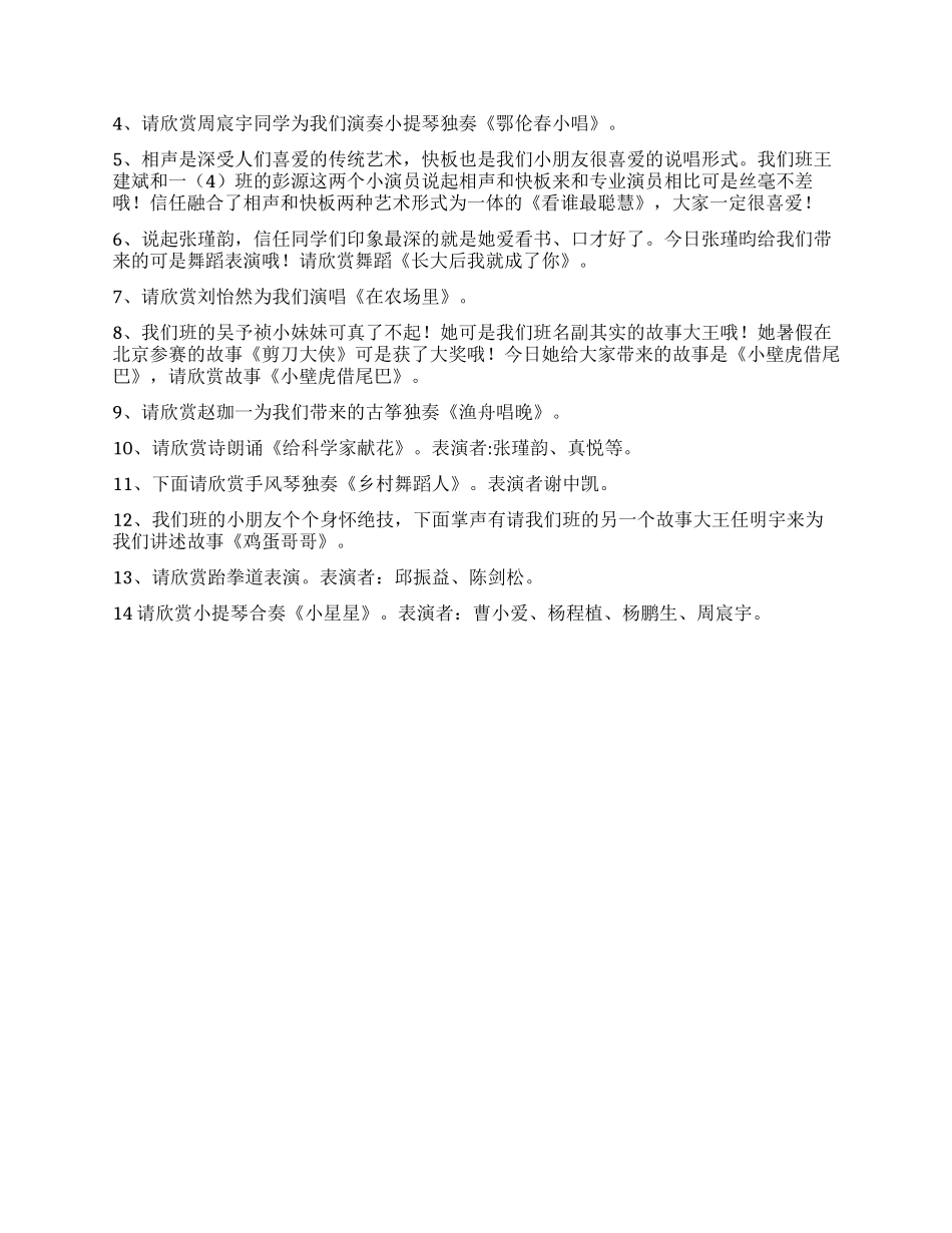 2024年“迎新年文艺演出主持稿串词_第2页