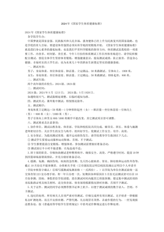2024年《国家学生体质健康标准》