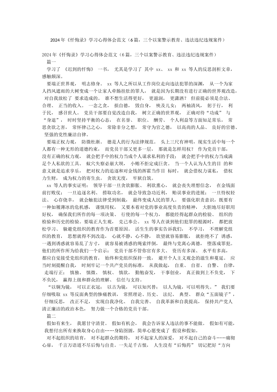 2024年《忏悔录》学习心得体会范文_第1页