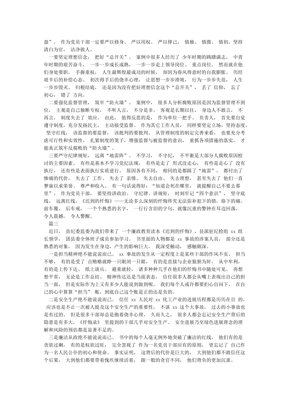 2024年《忏悔录》学习心得体会范文_第2页