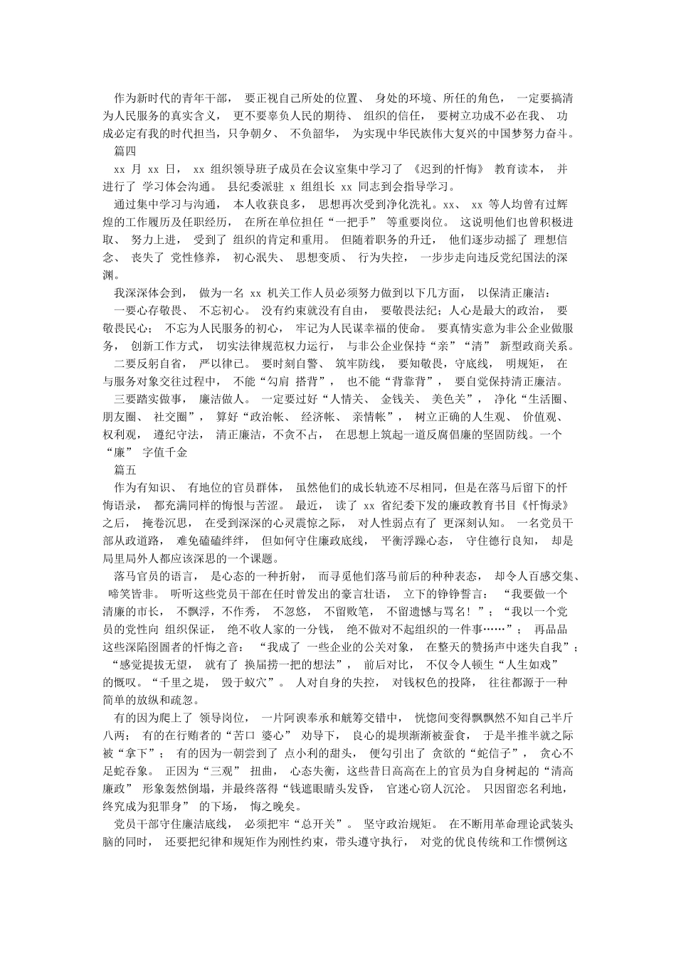 2024年《忏悔录》学习心得体会范文_第3页