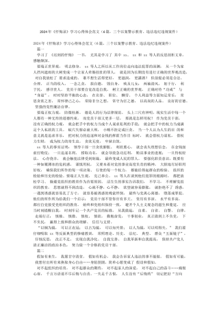 2024年《忏悔录》学习心得体会范文