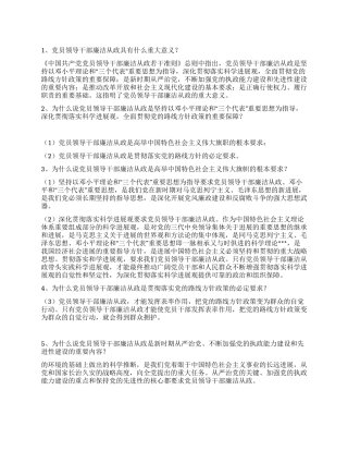 2024年《廉政准则》知识学习问答