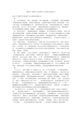 2024年《榜样5》观后感个人心得体会多篇大全