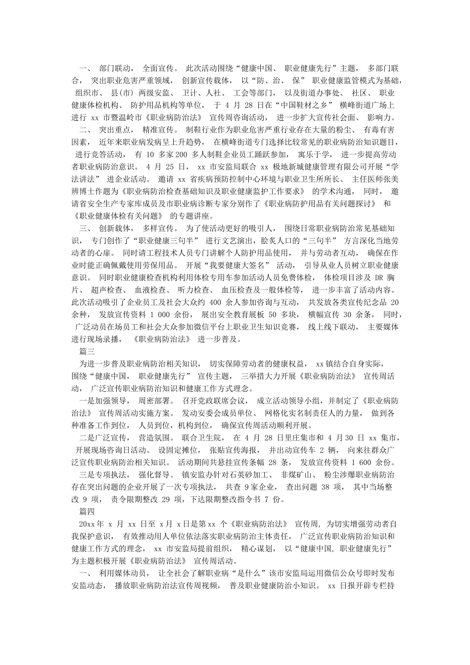 2024年《职业病防治法》宣传周活动总结范文7篇_第2页