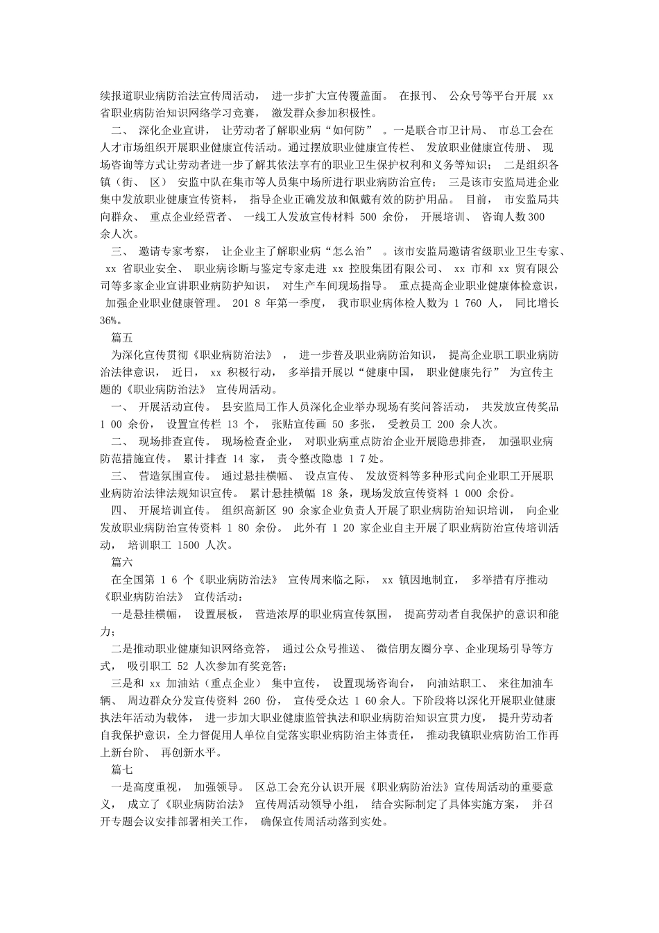 2024年《职业病防治法》宣传周活动总结范文7篇_第3页