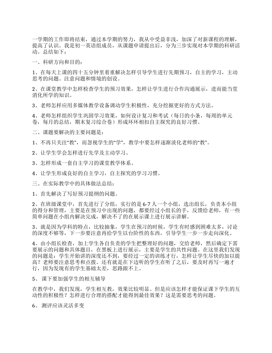 2024年《提高课堂效率落实有效教学》阶段性总结_第1页