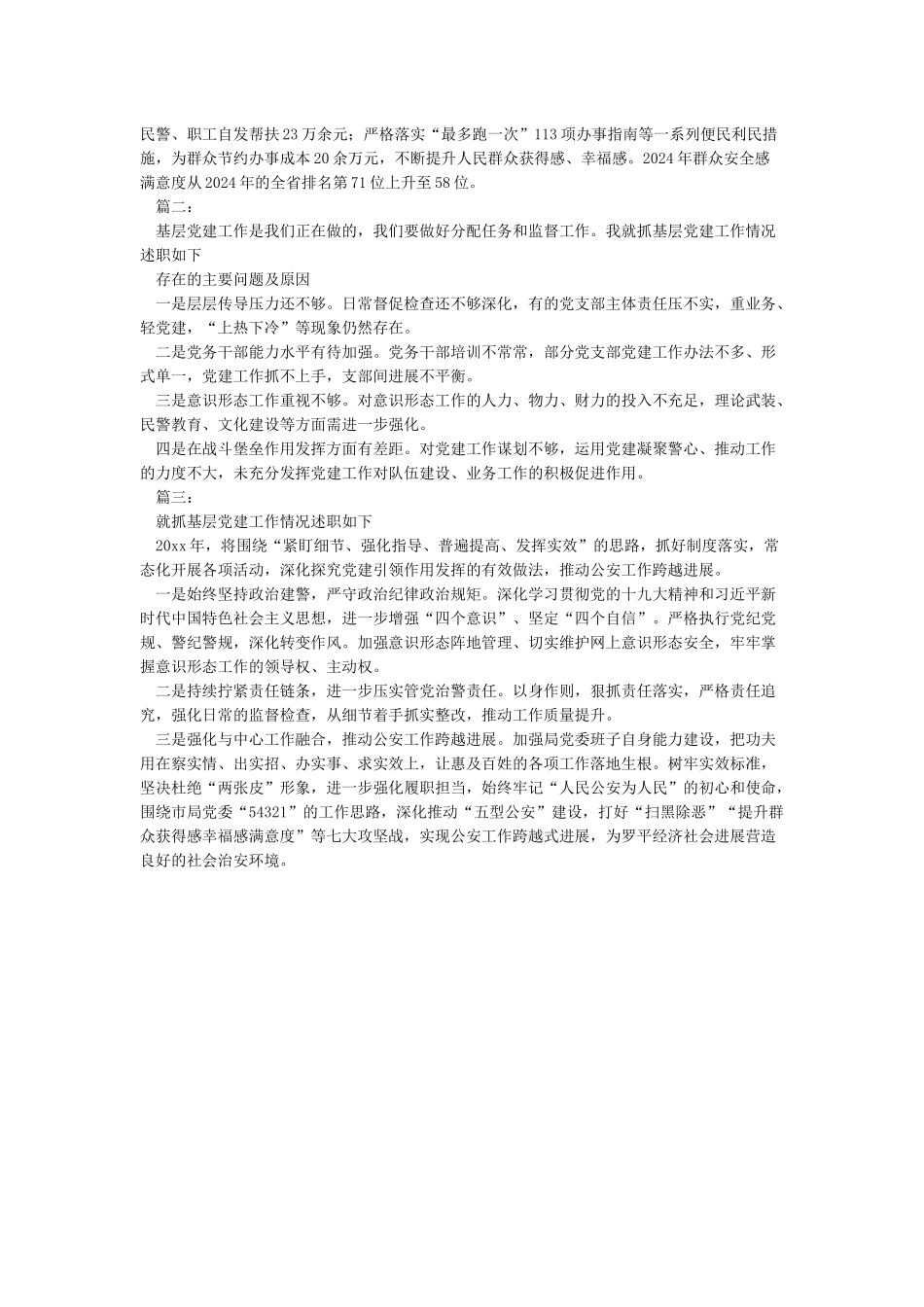 2024年《抓基层党建工作述职报告》范文精选3篇_第2页