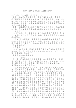 2024年《觉醒年代》精选素材
