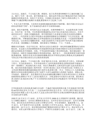 2024年一二九运动演讲稿