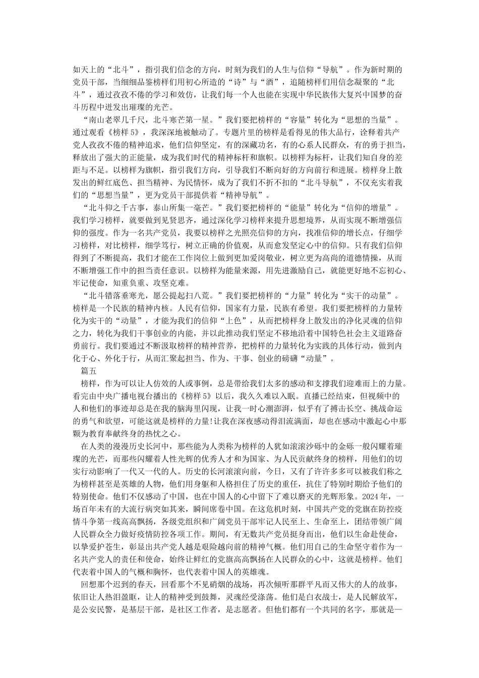 2024年《榜样5》视频直播个人心得体会5篇_第3页