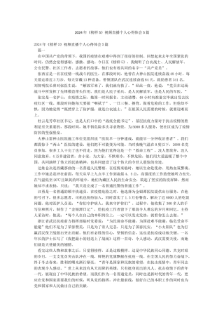 2024年《榜样5》视频直播个人心得体会5篇