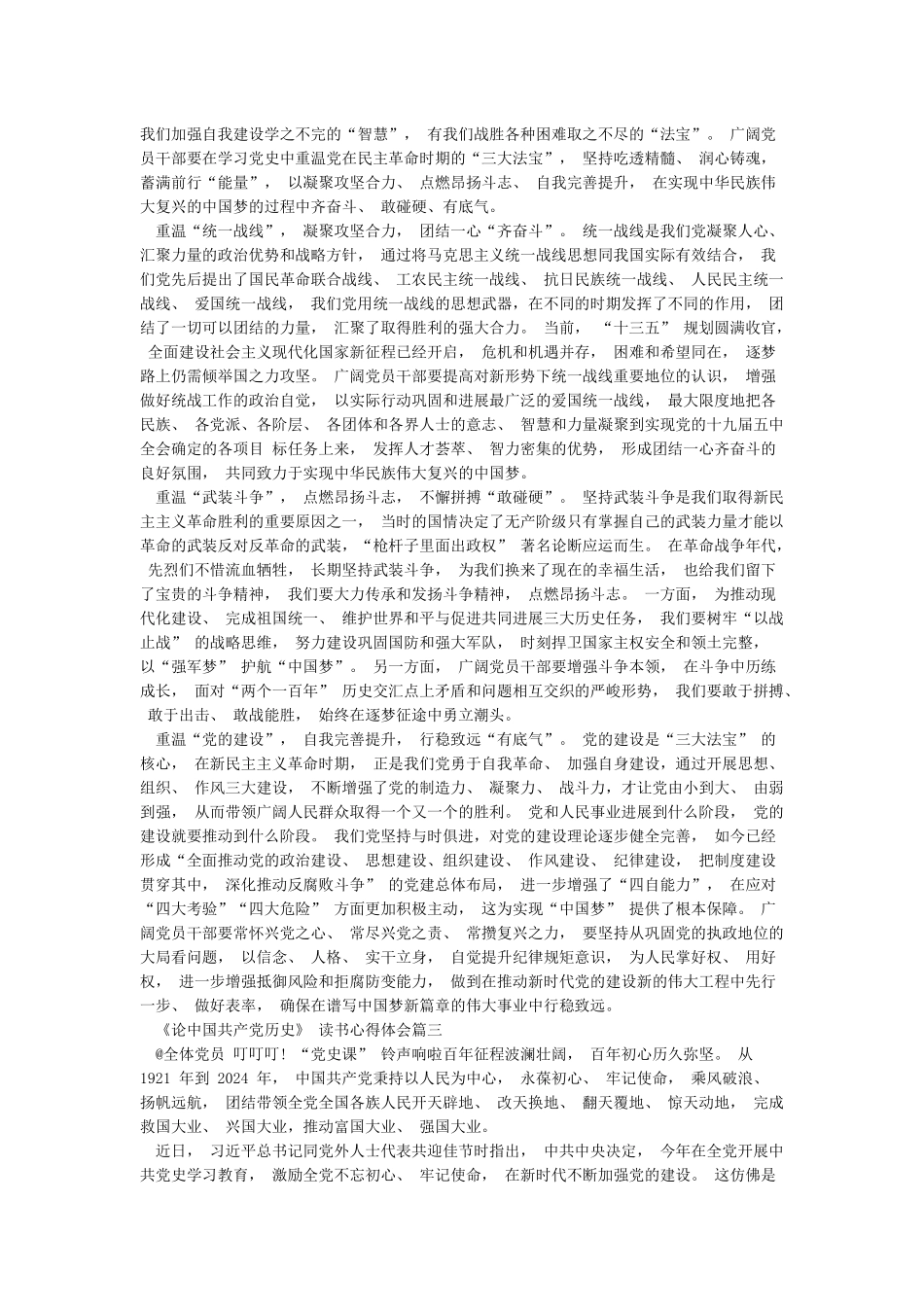 2024年《论中国共产党历史》读书心得体会5篇_第2页