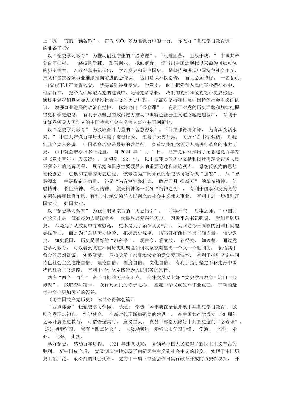 2024年《论中国共产党历史》读书心得体会5篇_第3页