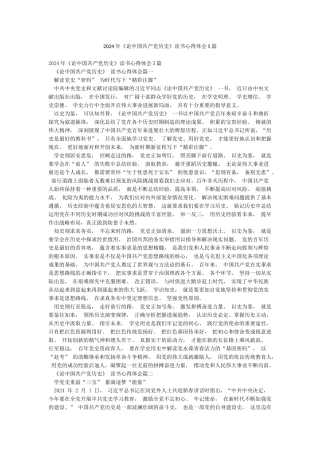 2024年《论中国共产党历史》读书心得体会5篇