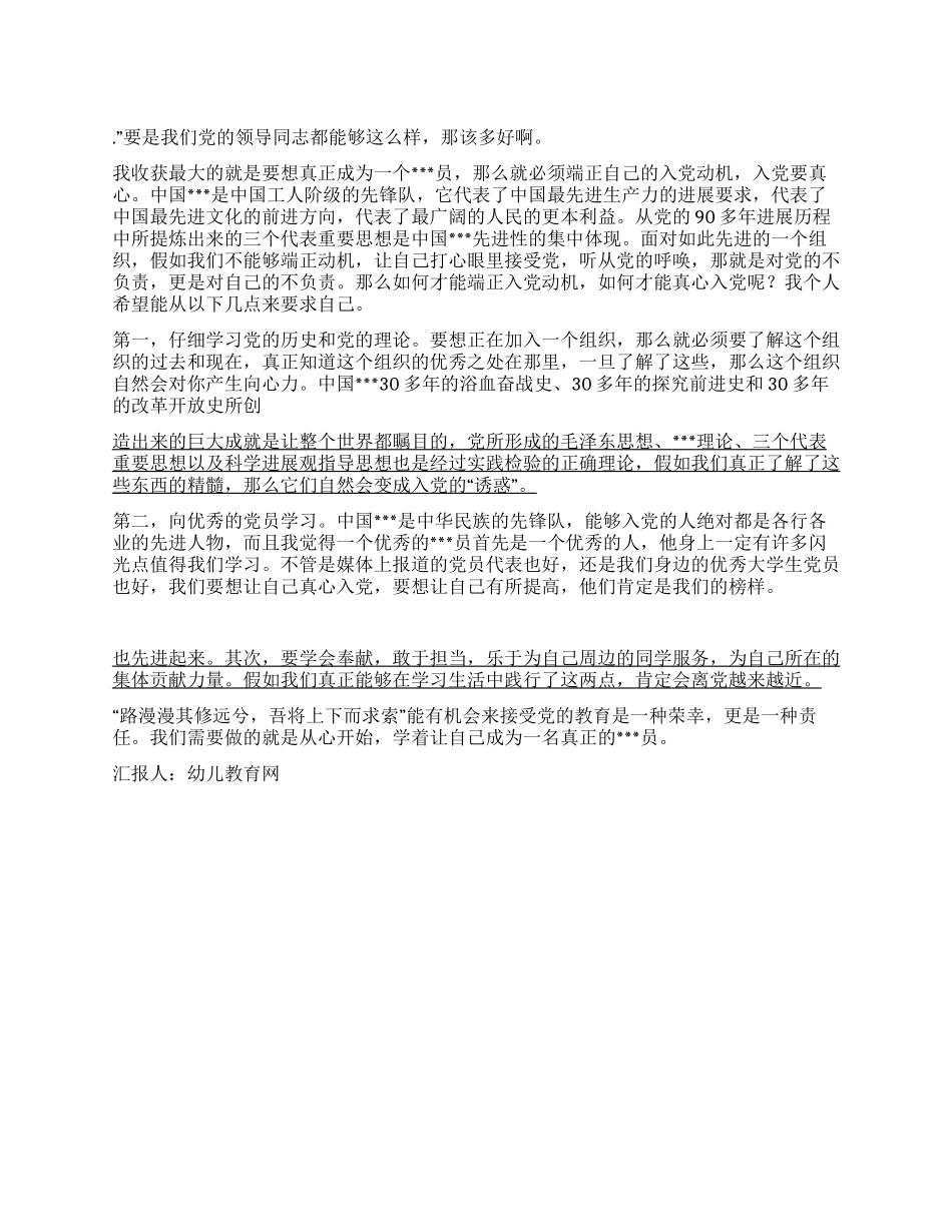 2024年一季度入党思想汇报入党需真心_第1页
