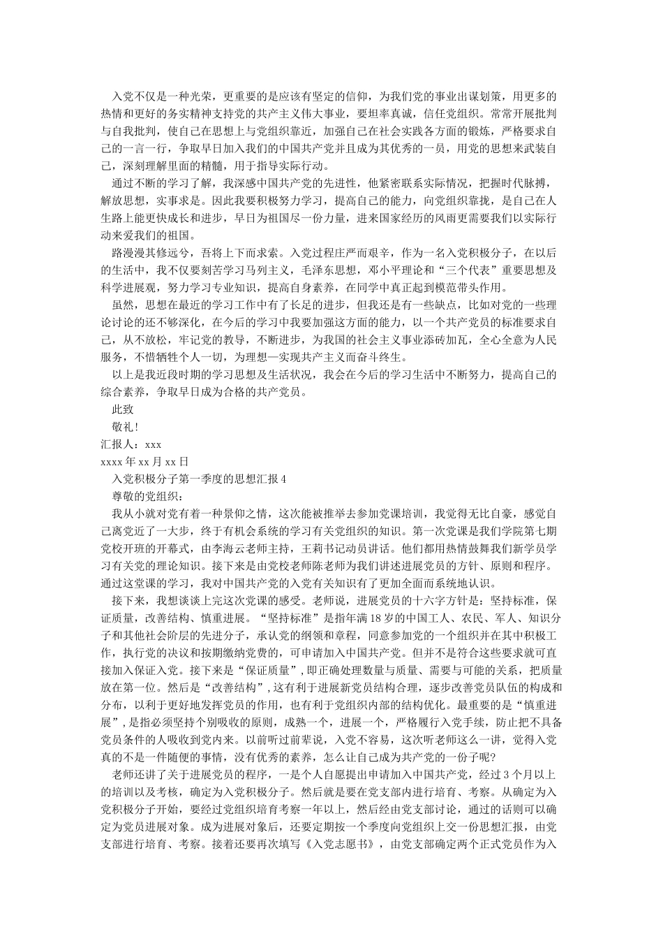 2024年一季度入党积极分子思想汇报_第3页
