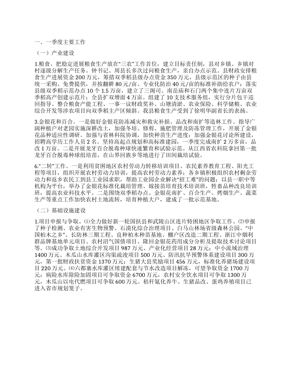 2024年一季度农业农村工作总结与二季度工作计划_第1页