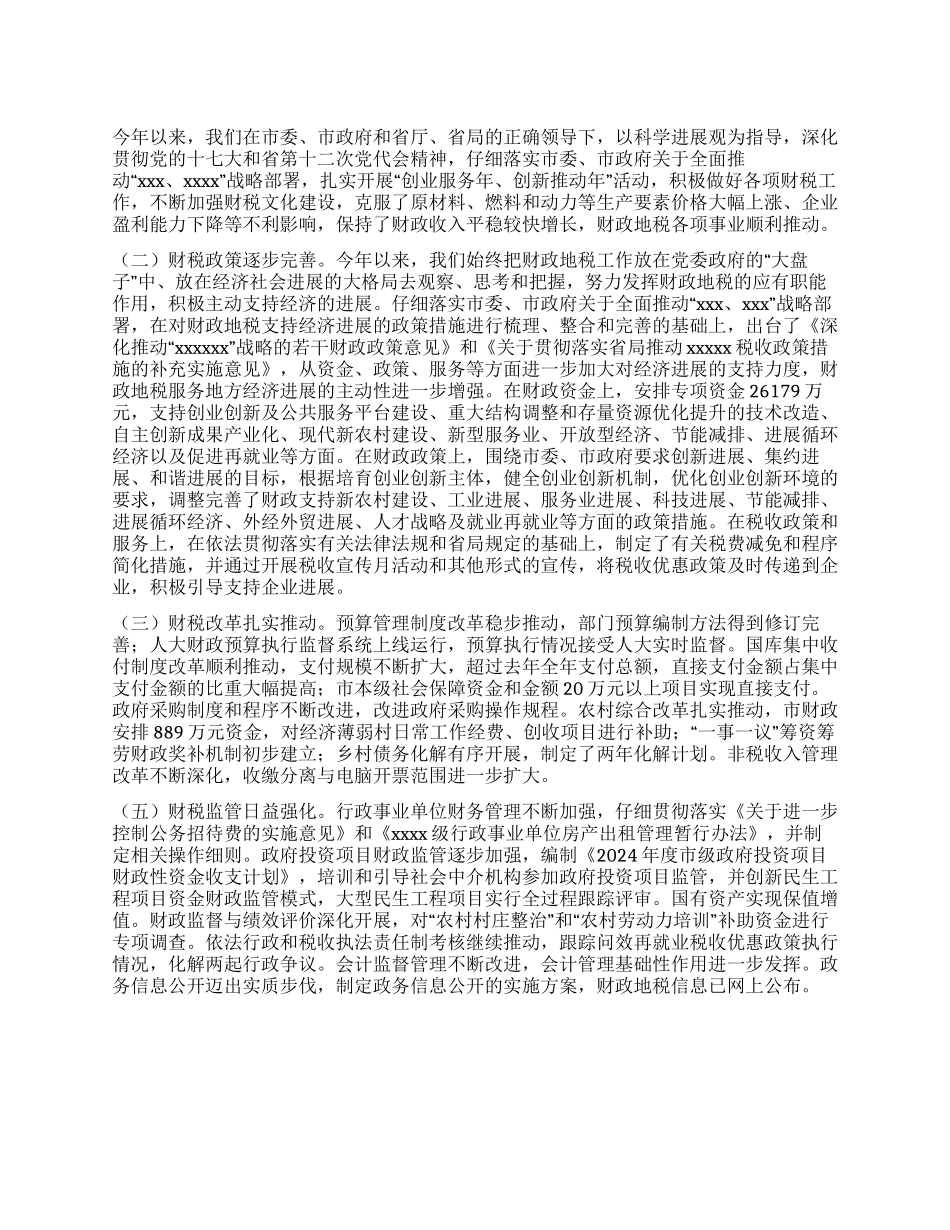 2024年一季度市本级财政地税工作总结_第1页