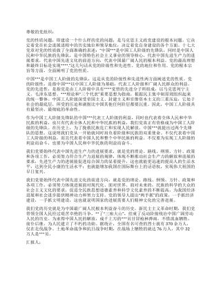 2024年一季度思想汇报学习党的性质心得