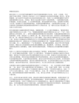 2024年一季度思想汇报学习科学发展观亮点