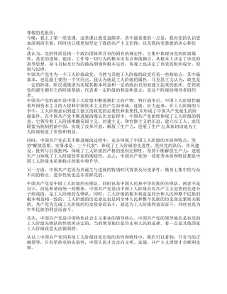 2024年一季度入党思想汇报谈我对党的性质的认识