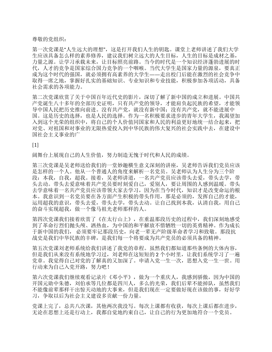 2024年一季度思想汇报在学习在进步_第1页
