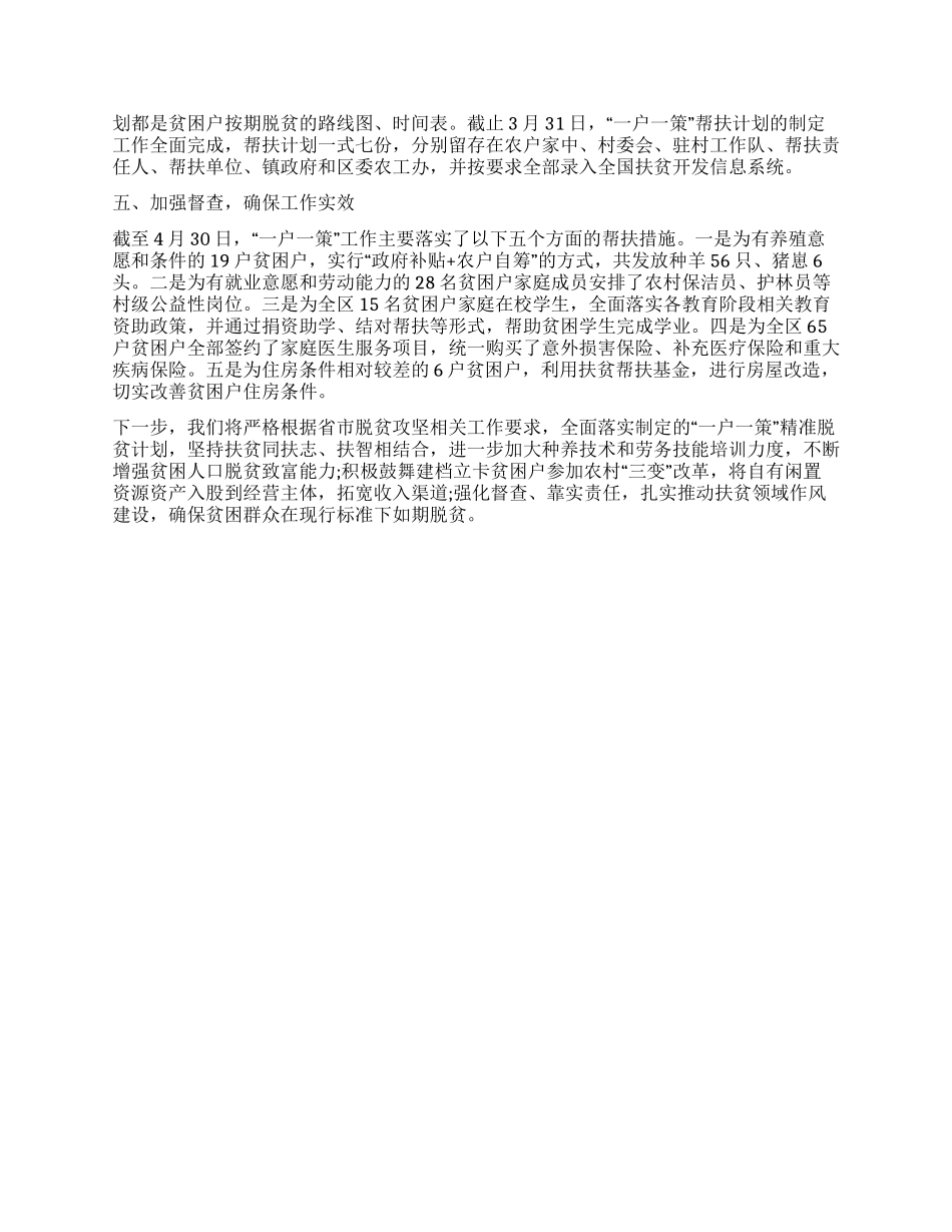 2024年一户一策脱贫计划的工作报告_第2页