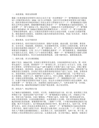 2024年一户一策脱贫计划的工作报告