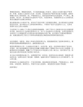 2024年一月入党申请书